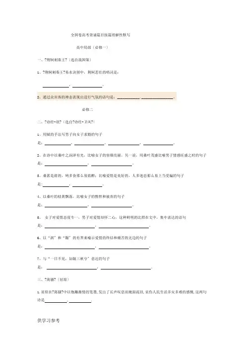人教版高中必修一至必修五情景默写练习