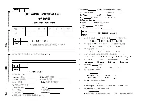 【人教版】七年级英语上第一次月考试题及答案