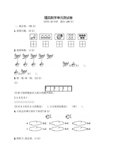 人教版一年级上册数学第三单元综合测试卷(附答案)