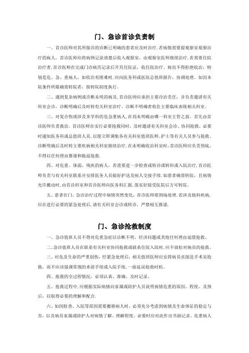 门、急诊管理制度