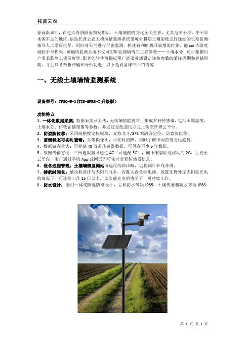 土壤墒情监测系统功能参数