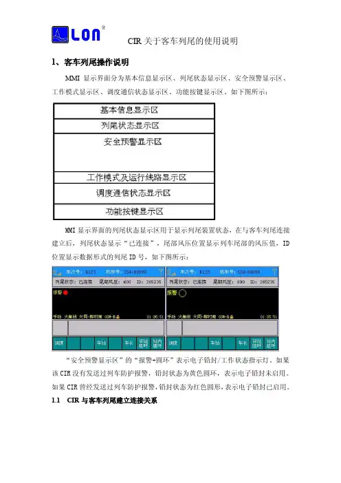 长龙公司客列尾操作简介
