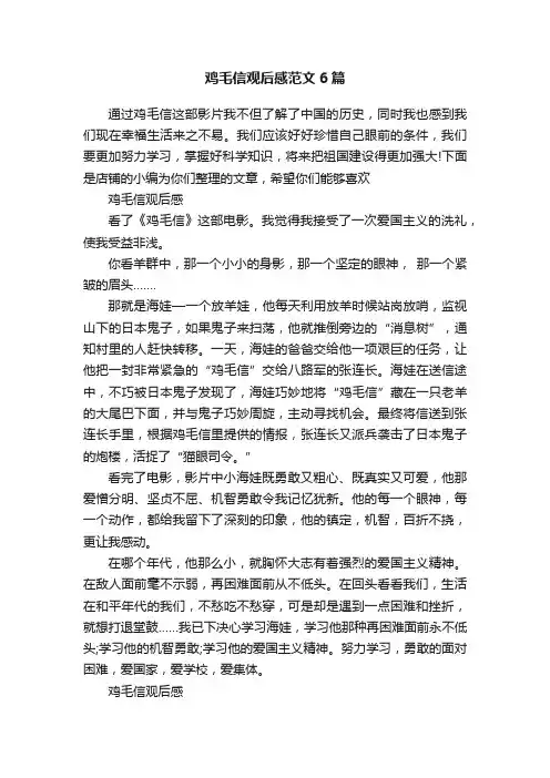 鸡毛信观后感范文6篇