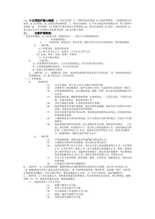 护理核心制度