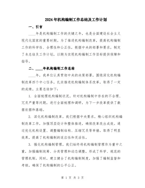 2024年机构编制工作总结及工作计划