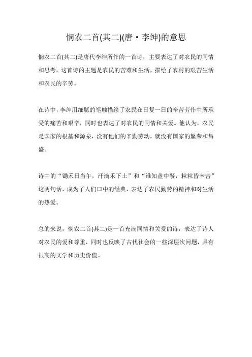 悯农二首(其二)(唐·李绅)的意思