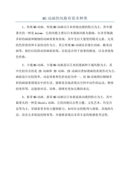 MG动画的风格有很多种类