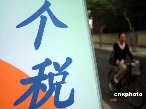 2011年个人所得税调整的思考