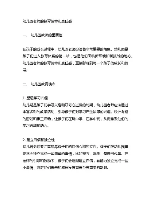 幼儿园老师的教育使命和责任感 幼儿园教育使命