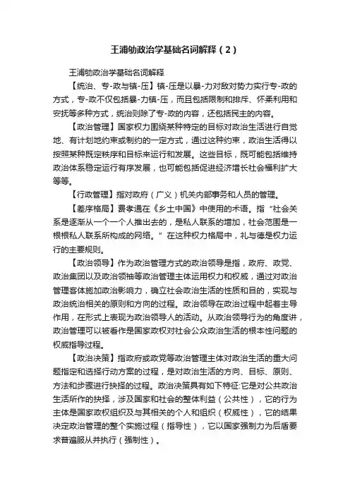 王浦劬政治学基础名词解释（2）