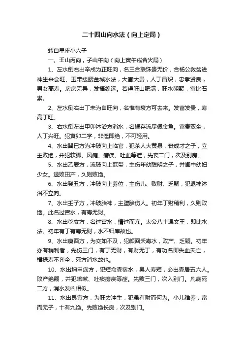 二十四山向水法（向上定局）