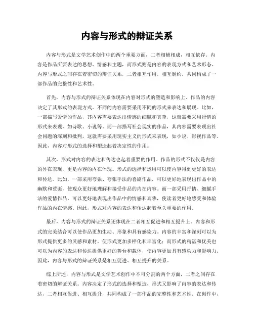 内容与形式的辩证关系