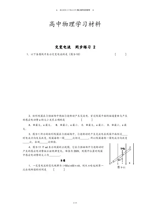 人教版高中物理选修3-2交变电流  同步练习 2.docx