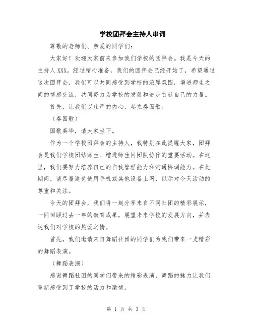 学校团拜会主持人串词