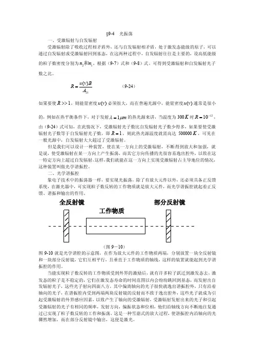 受激辐射与自发辐射
