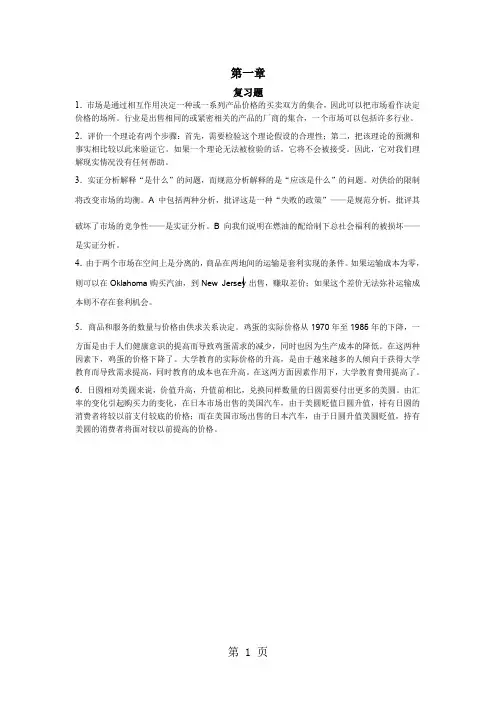 平狄克《微观经济学》第七版·课后习题答案中文word资料68页