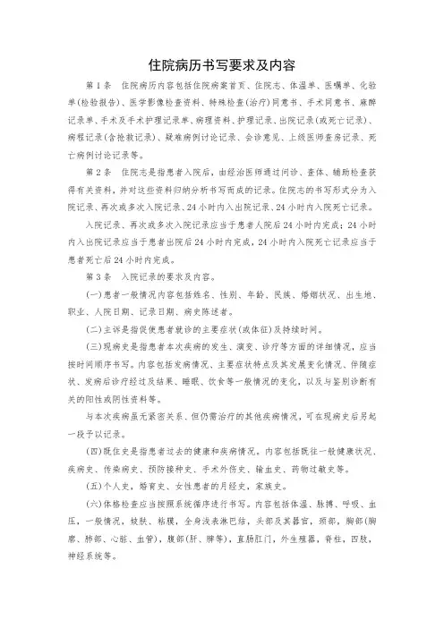 住院病历书写要求及内容