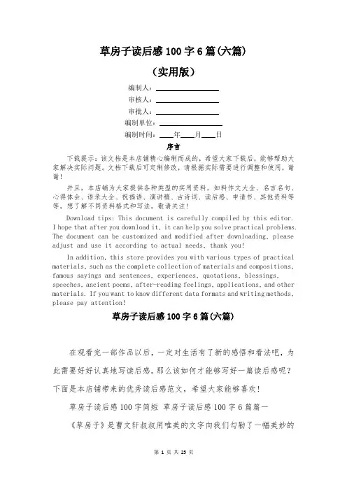 草房子读后感100字6篇(六篇)
