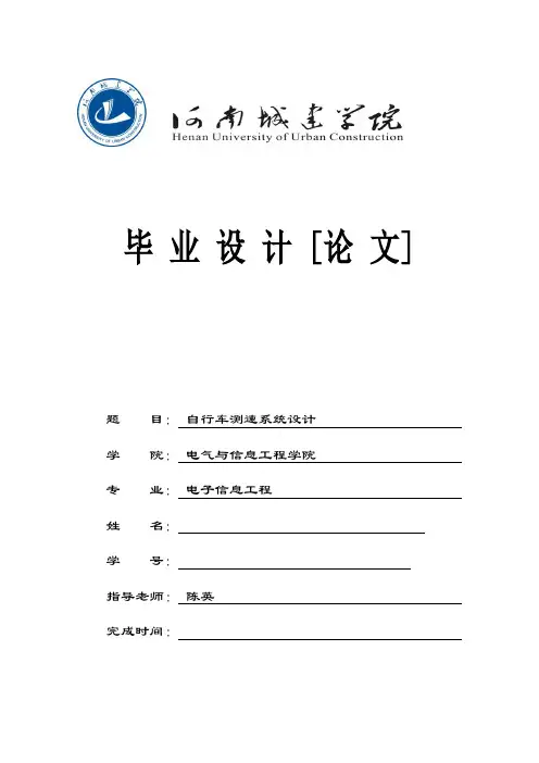 自行车测速系统设计