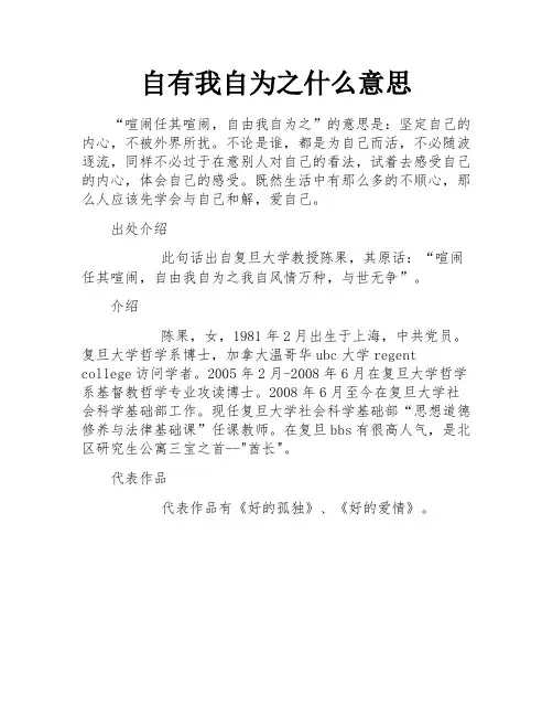 自有我自为之什么意思