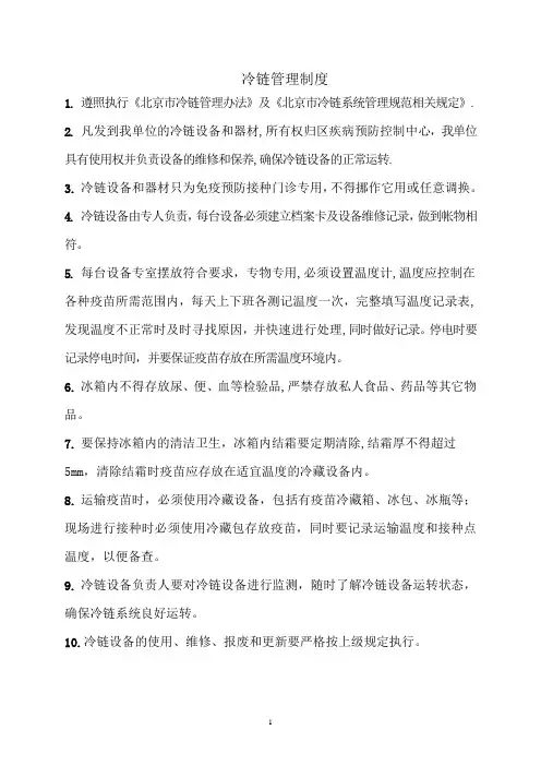 冷链管理制度