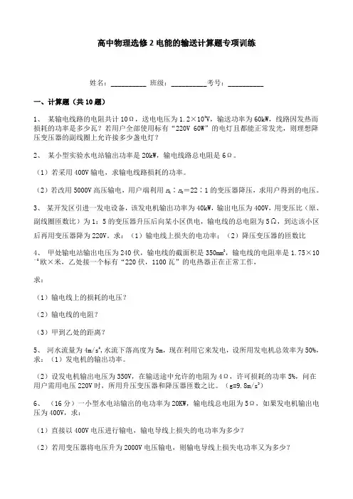 高中物理选修2电能的输送计算题专项训练