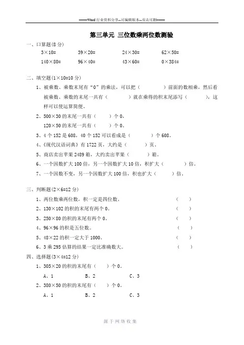 三位数乘两位数单元测试题