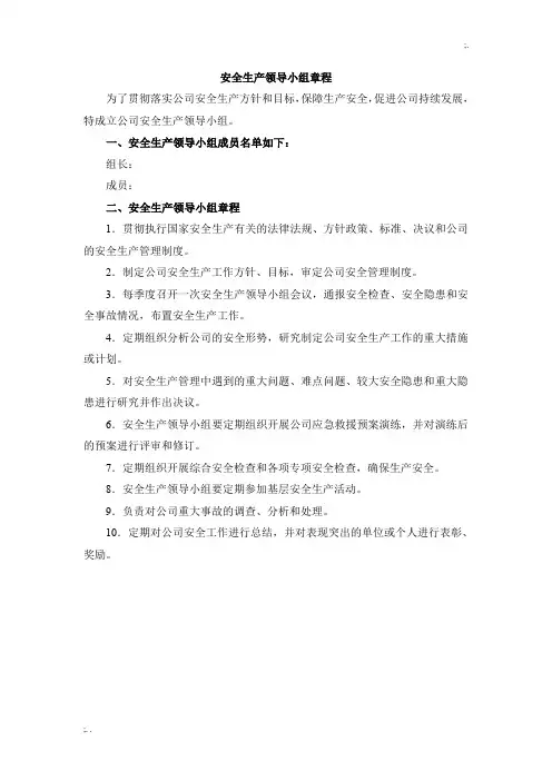 成立领导小组文件