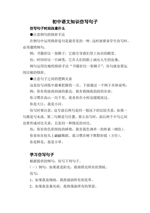 初中语文知识仿写句子
