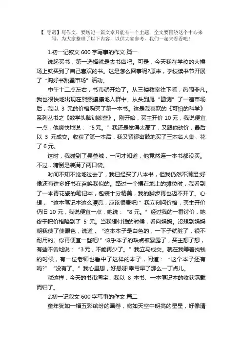 初一记叙文600字写事的作文（5篇）