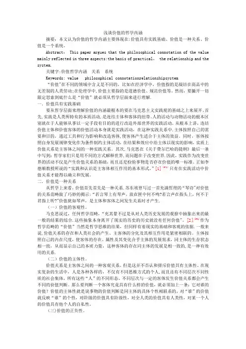 浅析价值的哲学内涵