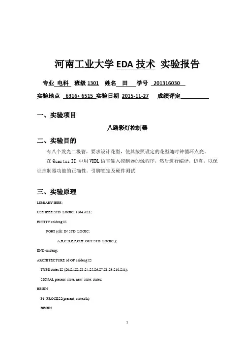 八路彩灯