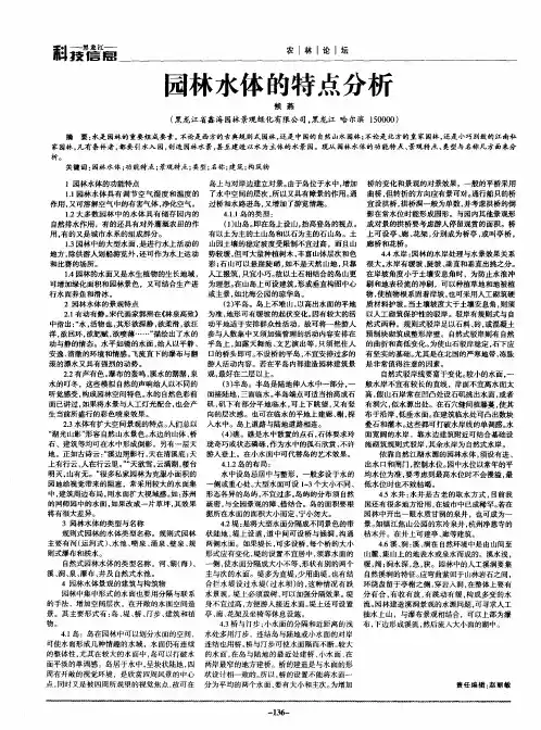 园林水体的特点分析