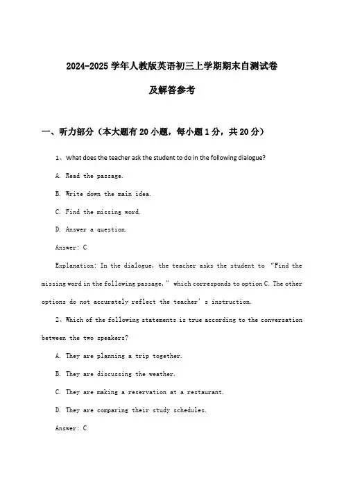人教版英语初三上学期期末试卷及解答参考(2024-2025学年)
