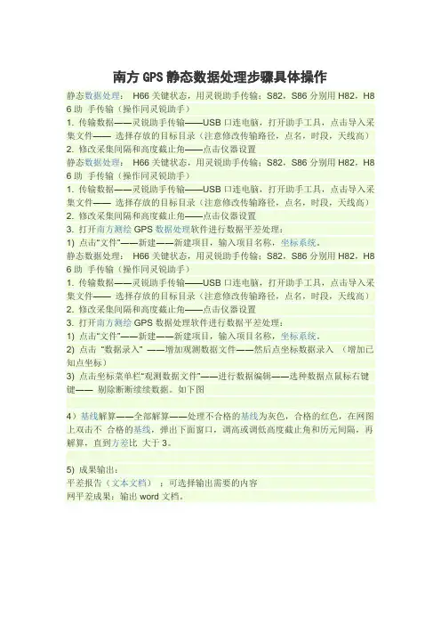 南方GPS静态数据处理步骤具体操作