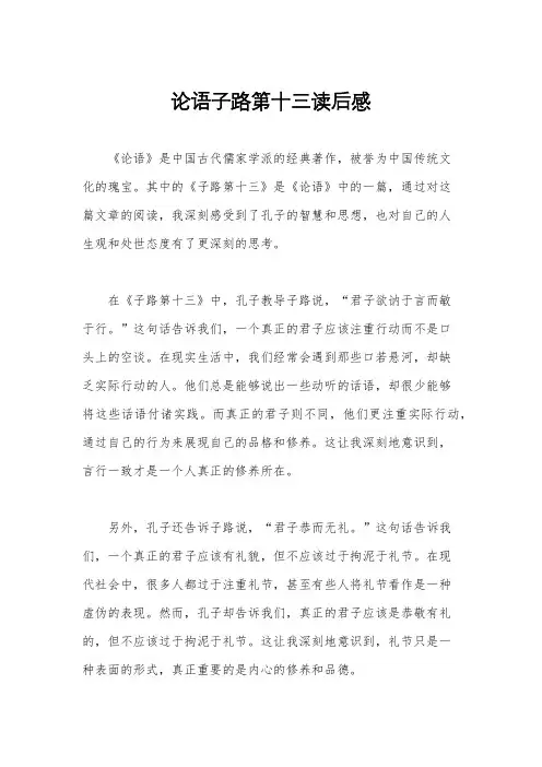 论语子路第十三读后感