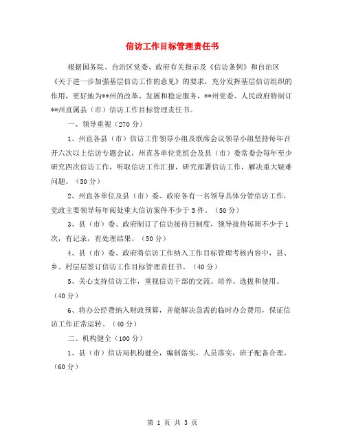 信访工作目标管理责任书