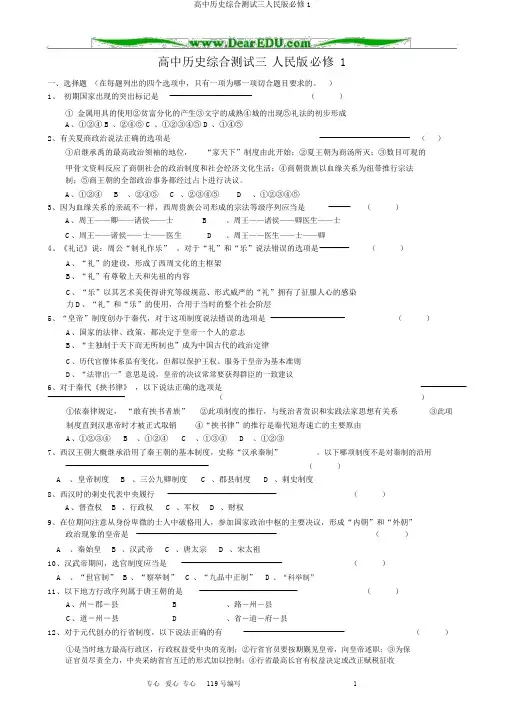 高中历史综合测试三人民版必修1
