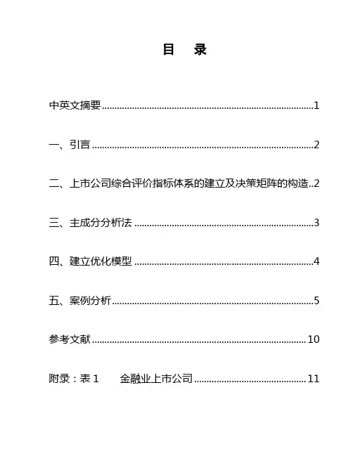 基于主成分分析的上市公司竞争力评价
