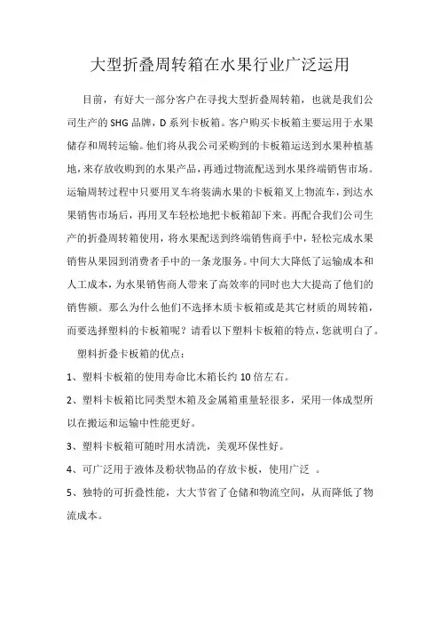 大型折叠周转箱在水果行业广泛运用