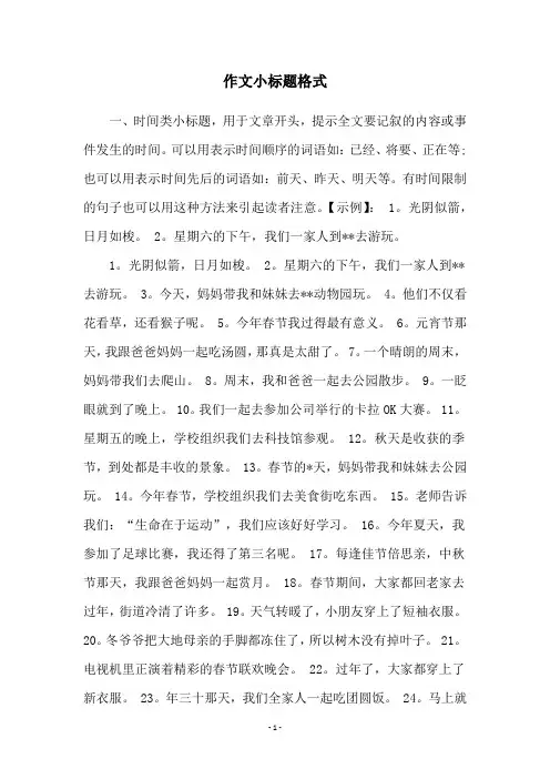 作文小标题格式