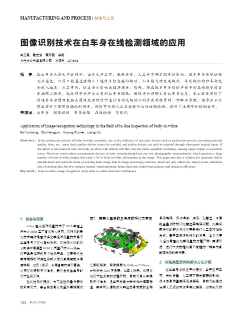 图像识别技术在白车身在线检测领域的应用