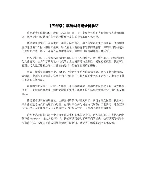 【五年级】观跨湖桥遗址博物馆