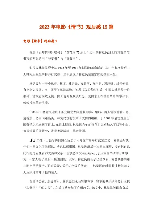 2023年电影《情书》观后感15篇