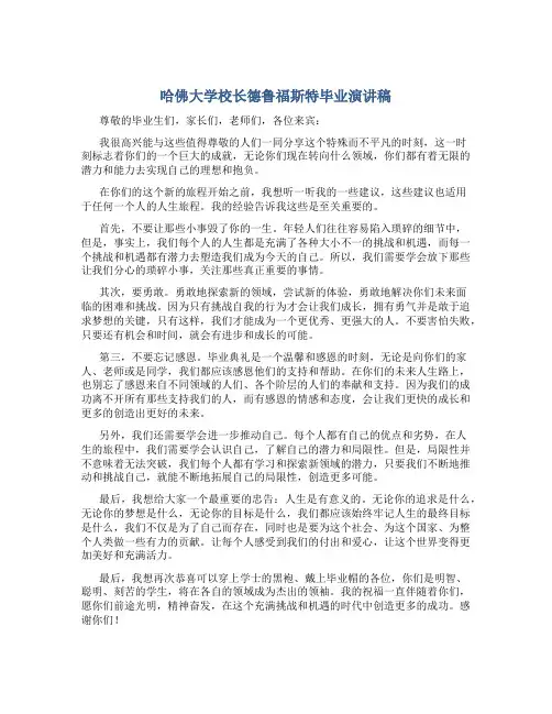 哈佛大学校长德鲁福斯特毕业演讲稿