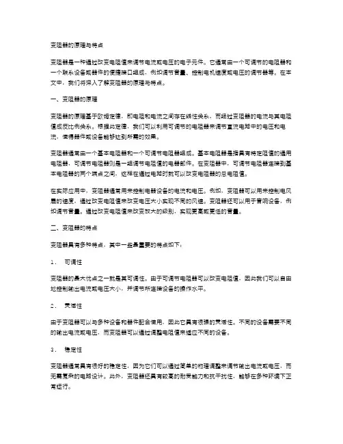 变阻器的原理与特点(教案二)