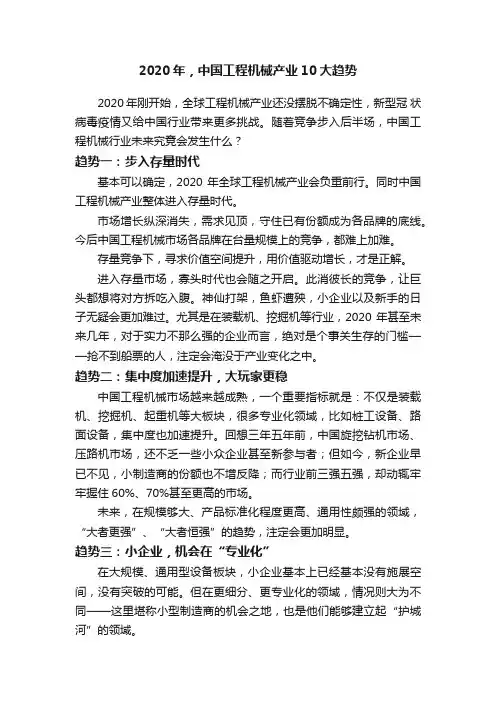 2020年，中国工程机械产业10大趋势