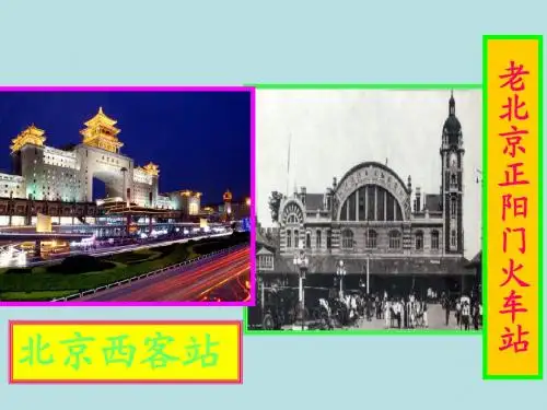 第二课《日益富强的祖国》PPT