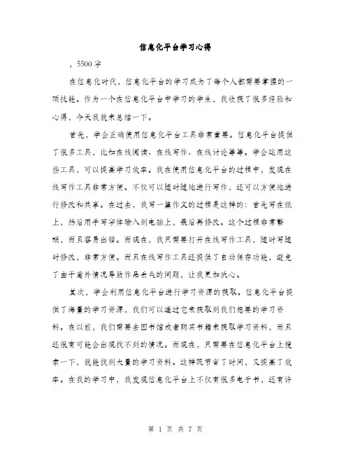 信息化平台学习心得（3篇）