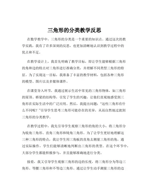 三角形的分类教学反思